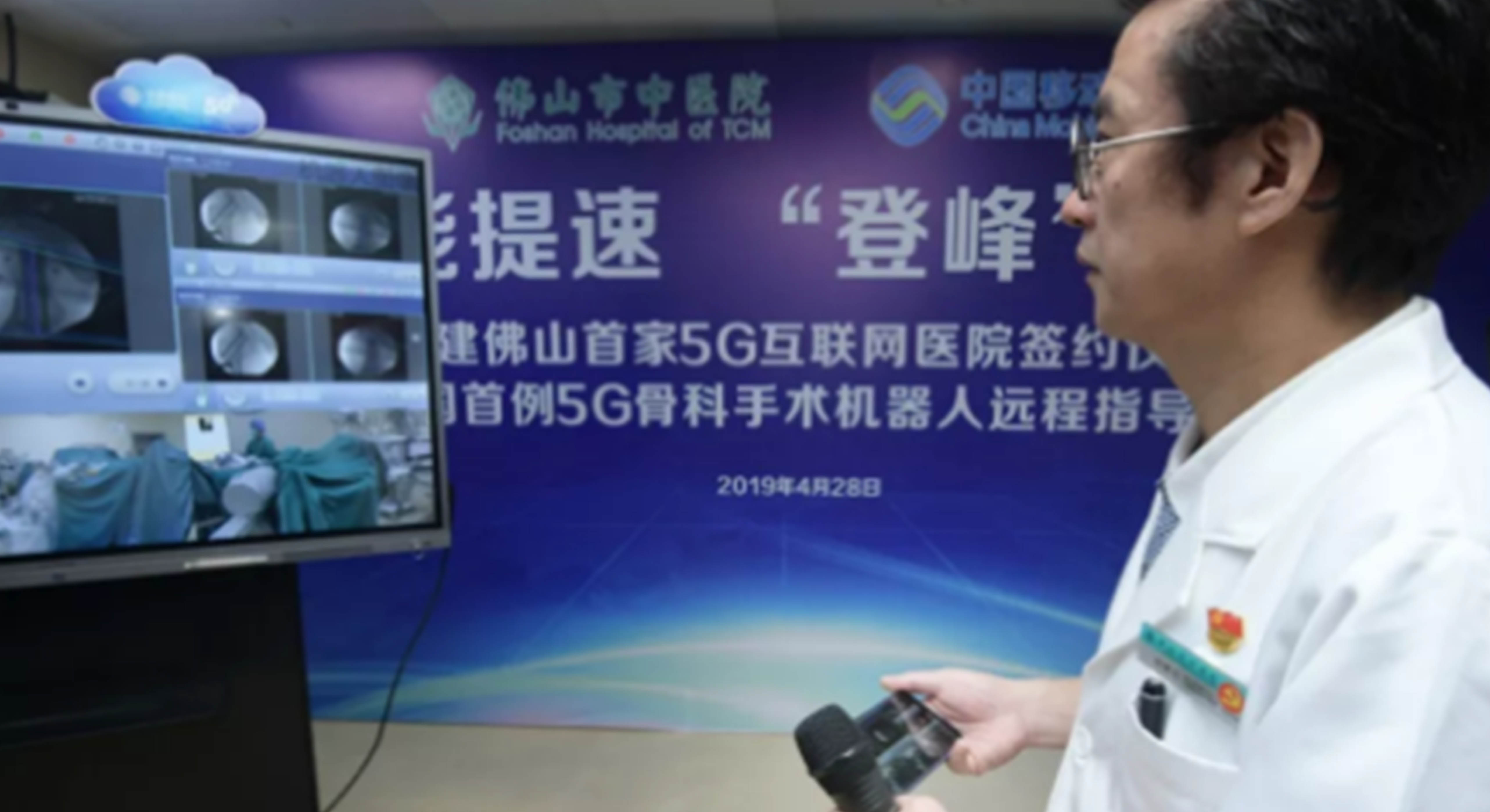 全國首例5G骨科機器人手術順利完成，5G智慧醫(yī)療來了！