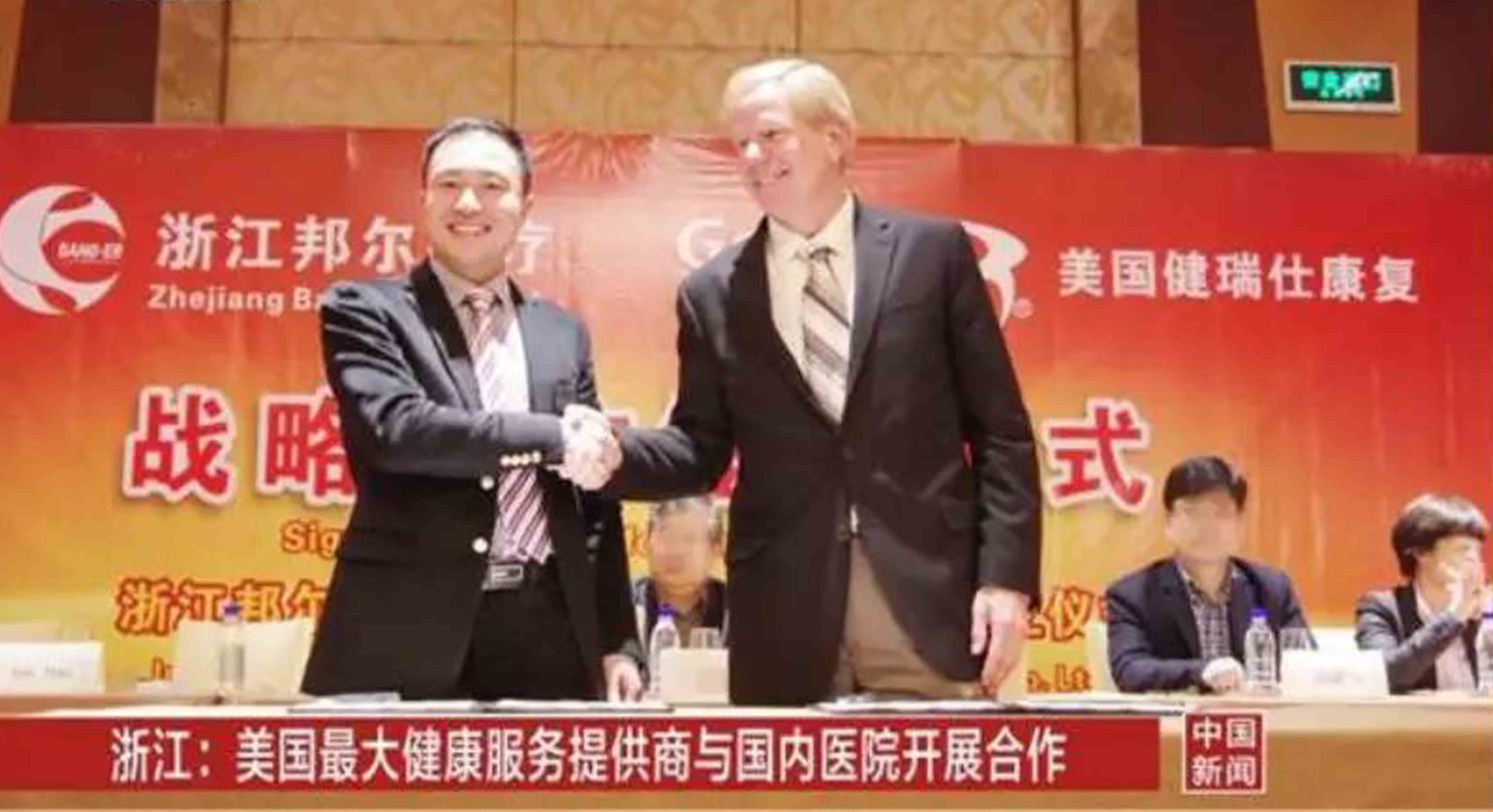 邦爾醫療與美國康復業巨頭健瑞仕深度合作