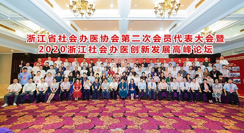 邦爾醫(yī)療董事長(zhǎng)程棟先生當(dāng)選 “浙江省社會(huì)辦醫(yī)協(xié)會(huì)理事會(huì)” 副會(huì)長(zhǎng)
