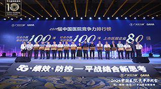 用時間說話·數據說話 邦爾骨科醫療集團再次入圍醫院集團百強，位列22名