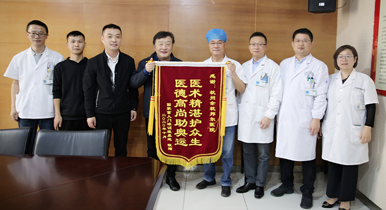 中國殘聯體訓部部長凡虹代表國家盲人門球訓練基地向杭州余杭邦爾醫院送錦旗表感謝！