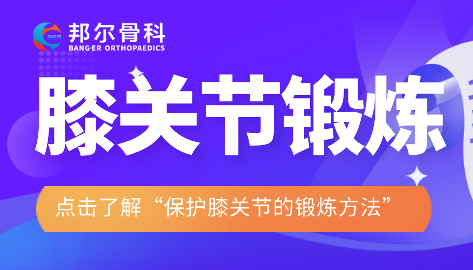 保護膝關節的鍛煉方法：一拍、二甩、三踢