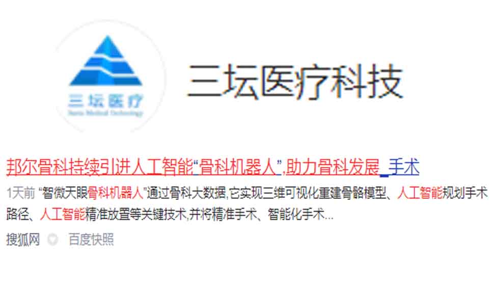 邦爾骨科持續引進人工智能“骨科機器人”，助力骨科發展 