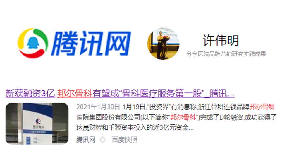 新獲融資3億，邦爾骨科有望成“骨科醫療服務第一股”