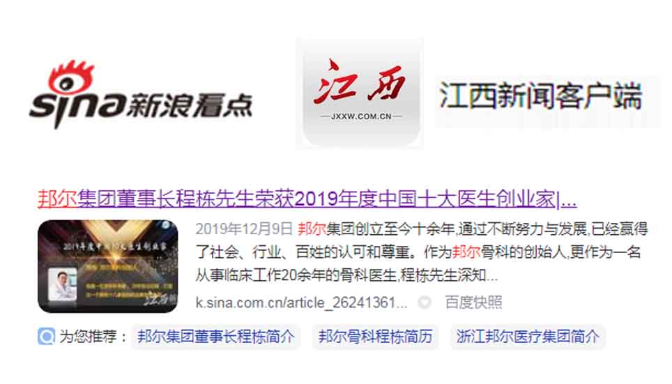 邦爾集團(tuán)董事長(zhǎng)程棟先生榮獲2019年度中國十大醫(yī)生創(chuàng)業(yè)家