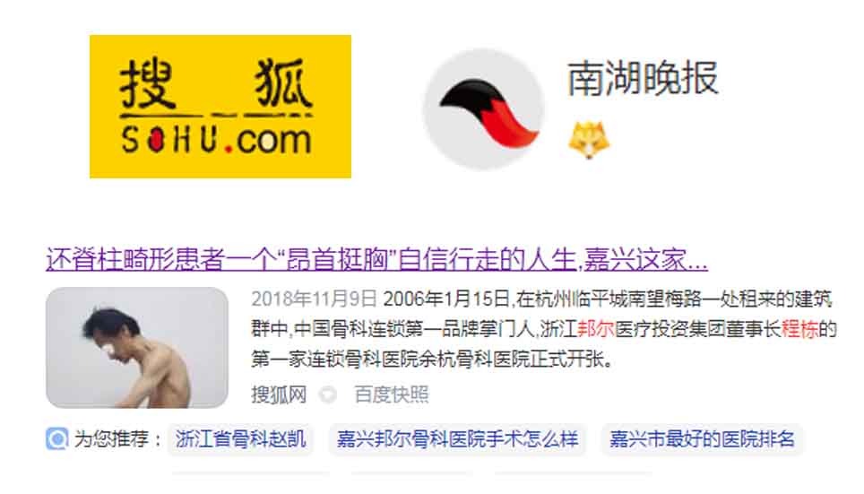 還脊柱畸形患者一個(gè)“昂首挺胸”自信行走的人生，嘉興這家骨科醫(yī)院做到了！