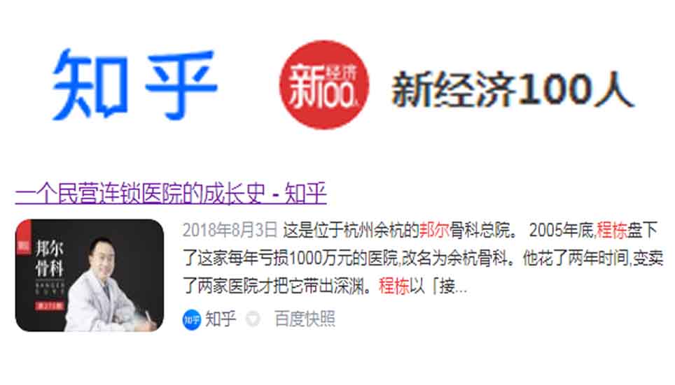 一個(gè)民營(yíng)連鎖醫(yī)院的成長(zhǎng)史