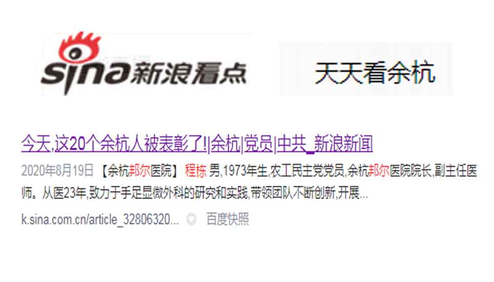 今天，這20個(gè)余杭人被表彰了！