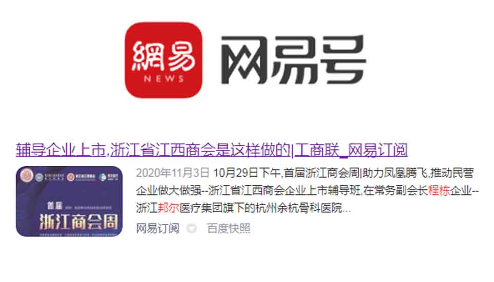 輔導(dǎo)企業(yè)上市，浙江省江西商會(huì)是這樣做的