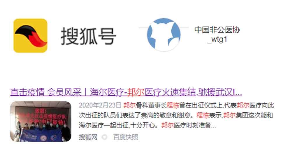 直擊疫情 會(huì)員風(fēng)采丨海爾醫(yī)療-邦爾醫(yī)療火速集結(jié)，馳援武漢！
