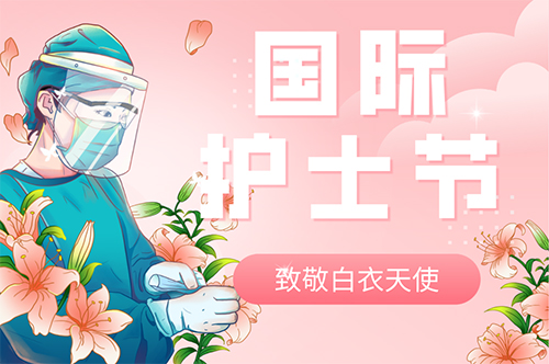 致敬護士節 | 有你的世界，真好