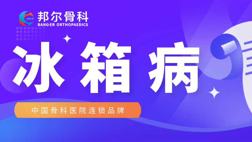 【科普】吃冷的食物、冷飲，對腸胃有什么危害？