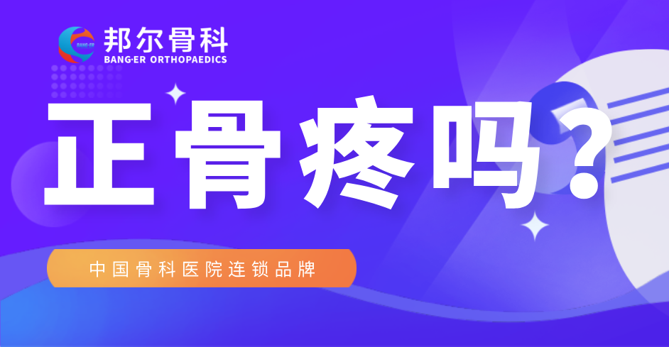 【科普】看過來，正骨知識大合集！